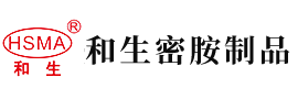 污污色情黑丝簧片视频网站安徽省和生密胺制品有限公司